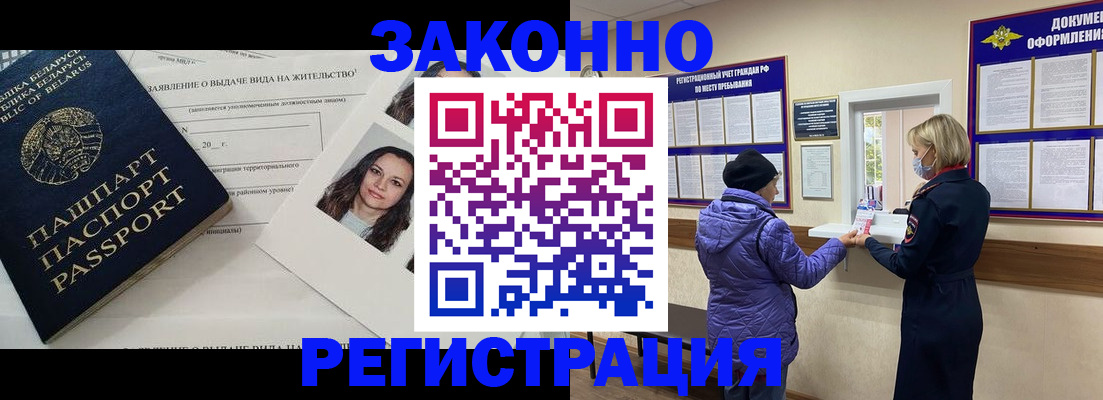 временная регистрация купить в Дедовске