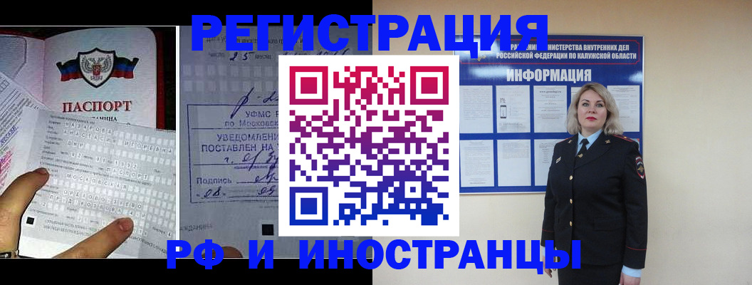 временная регистрация в Дедовске