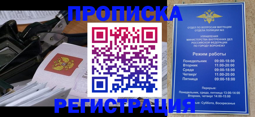 прописка законно в Дедовске
