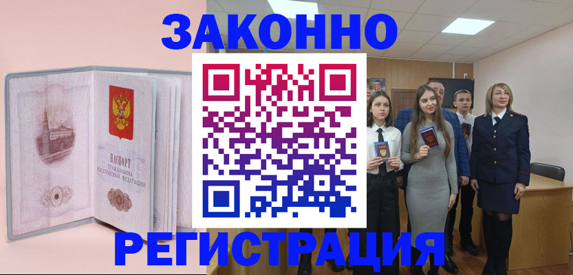 прописка для кредита в Дедовске