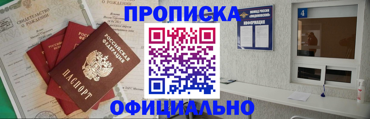 прописка законно в Дедовске