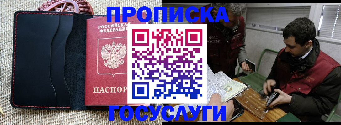 прописка для кредита в Дедовске