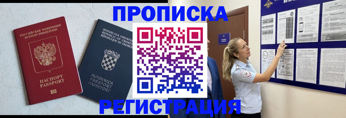 временная регистрация в Дедовске
